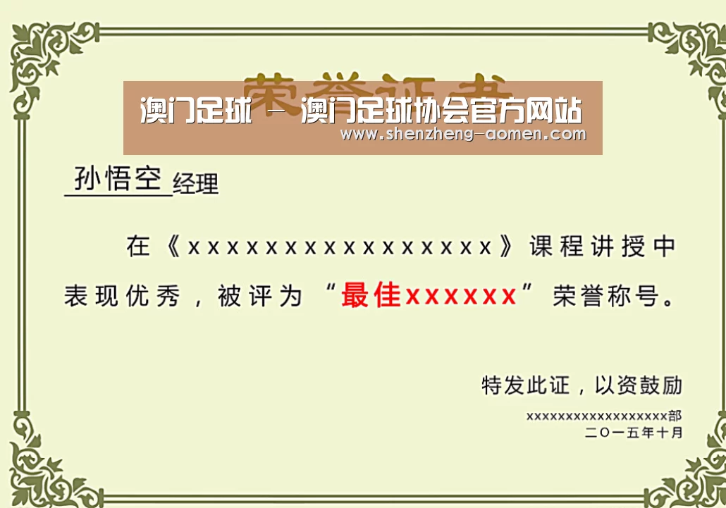 荣誉证书一(图1)