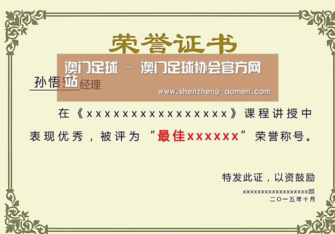 荣誉证书一