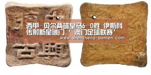 西甲-贝尔两球皇马6-0胜 伊斯科传射新星破门‘ 澳门足球联赛’(图2) 澳门体育